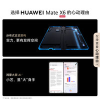 限地区：华为 HUAWEI Mate X6 折叠屏手机 12GB+256GB 深海蓝