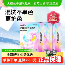 雷帕姆 Repharm 防串色染色洗衣片 400片 无香味 片状