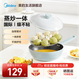 美的不粘炒锅多功能家用蒸煮煎炒一体锅煮炒菜电磁炉不粘锅 浅杏色