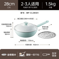 美的不粘炒锅多功能家用蒸煮煎炒一体锅煮炒菜电磁炉不粘锅 淡绿色