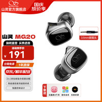 山灵 MG20 入耳式动圈有线耳机 光影钛 3.5mm版插头