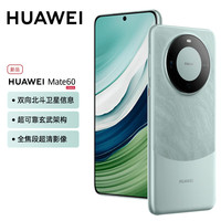 华为 HUAWEI Mate 60 手机 12GB+512GB 雅川青