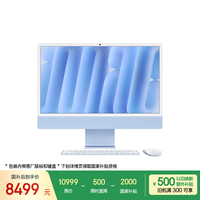 苹果 Apple iMac M4版 2024款 24英寸 一体机 蓝色