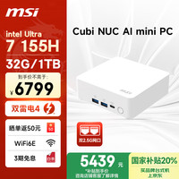 微星 CubiNUC AI mini迷你主机（Ultra7 155H 32G 1T 双2.5G网口 WiFi6E）商务办公台式电脑白