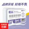 无品牌 皓苏 盒装牙线超细家庭剔牙盒装 1盒50支