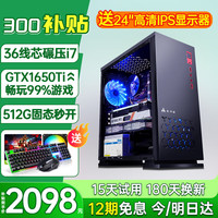 酷耶 Cooyes i7升十八核64G内存4060游戏电脑台式机台式电脑 套餐三 36线芯/1650TI+24英寸显示器