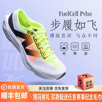 new balance NB新百伦FuelCell PVLSE男女全新竞速薄底竞速训练跑步运动鞋