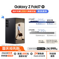 三星 SAMSUNG Galaxy Z Fold7 5G折叠手机 12GB+512GB 秘影黑 骁龙8至尊版