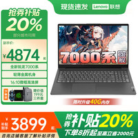 ThinkPad 联想Thinkbook 16+笔记本电脑超能本 全能本昭阳 16英寸R5-7430U 32G 1T固态升级昭阳