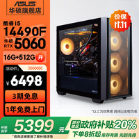 华硕 ASUS 未来者 十二代酷睿版 台式机 黑色（酷睿i5-12490F、RTX 3060 12G、16GB、500GB SSD）