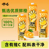 哪吒 100%巴西鲜橙纯果汁1L*2瓶