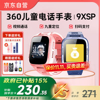 360 儿童电话手表 9xsp 蓝色