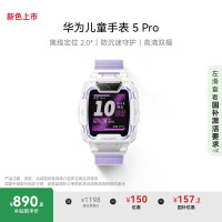 华为 HUAWEI 儿童手表 5Pro 仲夏紫