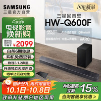 三星 SAMSUNG HW-Q600F/XZ 杜比全景声 无线蓝牙回音壁条形音箱低音炮 家庭影院电视投影游戏音响 智能音效