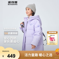 BOSIDENG/波司登 5A抗菌4防面料 儿童羽绒服  浪漫紫 150 /72