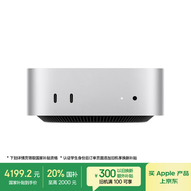 苹果 Apple AI电脑/Mac mini迷你主机 M4银色(10+10核) 16G 512G台式电脑主机MU9E3CH/A