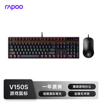 雷柏 V150S升级款 104键有线背光机械键盘 V150S升级款