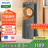 飞利浦 冷暖两用空调扇制冷风扇冷风机家用卧室客厅