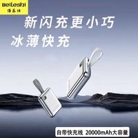 百亿补贴：倍乐仕 国家3C认证快充充电宝超薄大容量20000毫安自带线移动电源