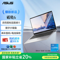 华硕 ASUS 破晓6 20% 15.6英寸轻薄商务办公指纹识别笔记本电脑（标压酷睿i5 16G 1TB 固态大存储）  破晓6 酷睿版