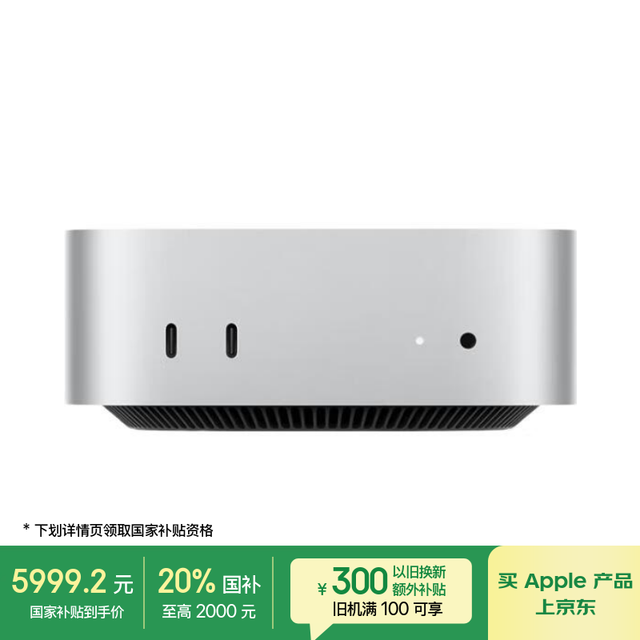 苹果 Apple Mac mini 2024款 迷你台式机 银色（M4 10+10核、核芯显卡、24GB、512GB SSD）