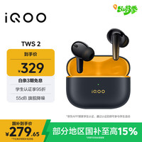 vivo iQOO TWS 2  真无线降噪耳机 幻影黄