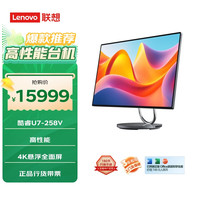 联想 Lenovo Yoga Air 32 AI元启版 二代酷睿Ultra版 31.5英寸（Core Ultra 7 258V、核芯显卡、32GB、4K）