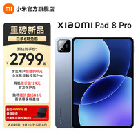 小米 Xiaomi MI）平板 8 Pro 11.2英寸 3.2K 超清屏 骁龙8 至尊 澎湃OS3 平板电脑 冰晶蓝 16G+512G 标准版