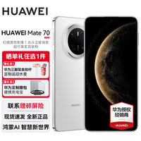 华为 HUAWEI Mate 70 华为手机mate70500元 赠碎屏险 鸿蒙AI 红枫原色影像 雪域白 12GB+256GB