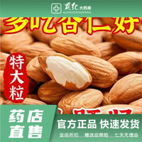 通用电气 GE通用杏仁坚果原味无添加2025年新货正宗新疆无壳炒熟杏仁大 炒熟大杏仁1罐