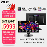 微星 MPG 272URX 26.5英寸 4K240Hz QD-OLED DP2.1游戏电竞电脑显示屏