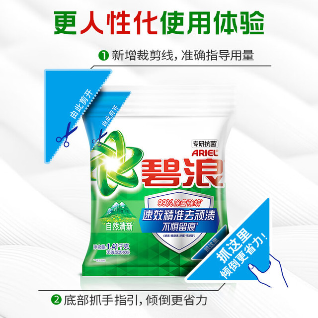 ARIEL 碧浪 专研抗菌洗衣粉清新香2.82斤 洁净除螨除菌去渍持久留香深层去污