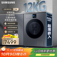 三星 SAMSUNG AI神洗衣机7系 全自动滚筒 12公斤大容量超薄 丝缎黑 WW12DBLB84GDSC