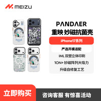 魅族 MEIZU PANDAER 苹果新机磁吸手机壳适配iPhone17/pro/promax防摔全包新款保护壳
