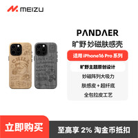 魅族 MEIZU PANDAER适用 iPhone16 pro 手机壳保护套支架磁吸磨砂抗菌抗摔高级全包支持magsafe高级