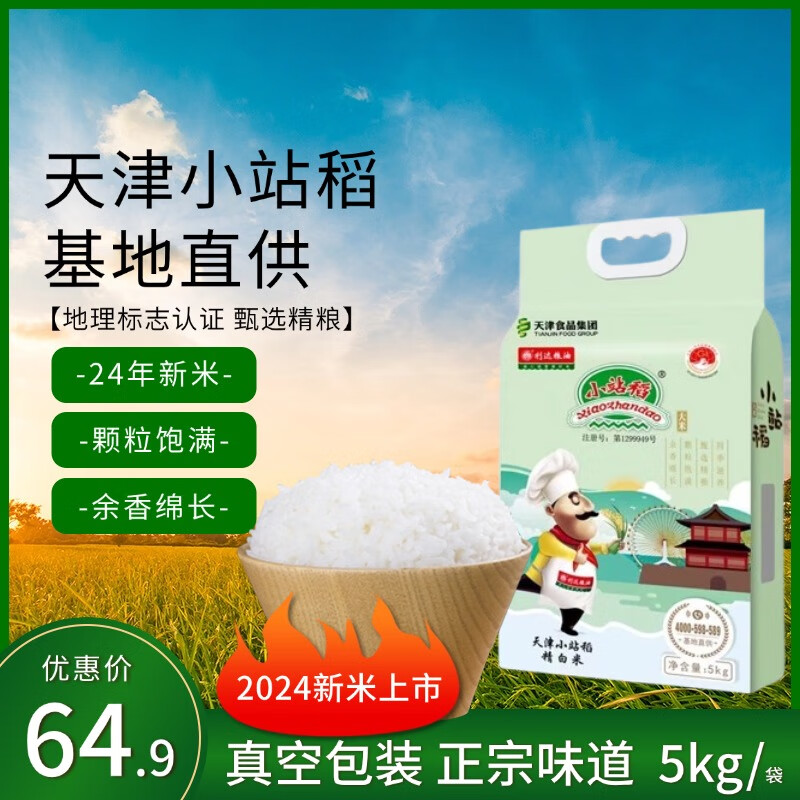  xiaozhandao/小站稻 新米 粳米  袋装 10斤 5kg