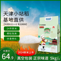 xiaozhandao/小站稻 新米 粳米  袋装 10斤 5kg