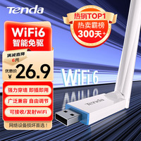腾达 U2 V5.0 300M 千兆USB无线网卡 白色 Wi-Fi 6