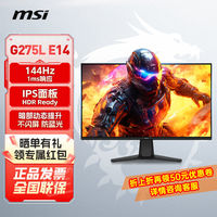 百亿补贴：微星 27英寸IPS显示器144Hz 1ms响应 HDR电竞G275LE14游戏电脑屏幕