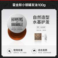移动端：HAWKINS & BRIMBLE 霍金斯小银罐水基发油男士造型发泥 100ml