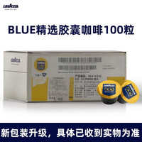拉瓦萨（LAVAZZA） 咖啡胶囊意大利适用Blue胶囊咖啡机整箱100粒装四款口味 超级精选 100颗装