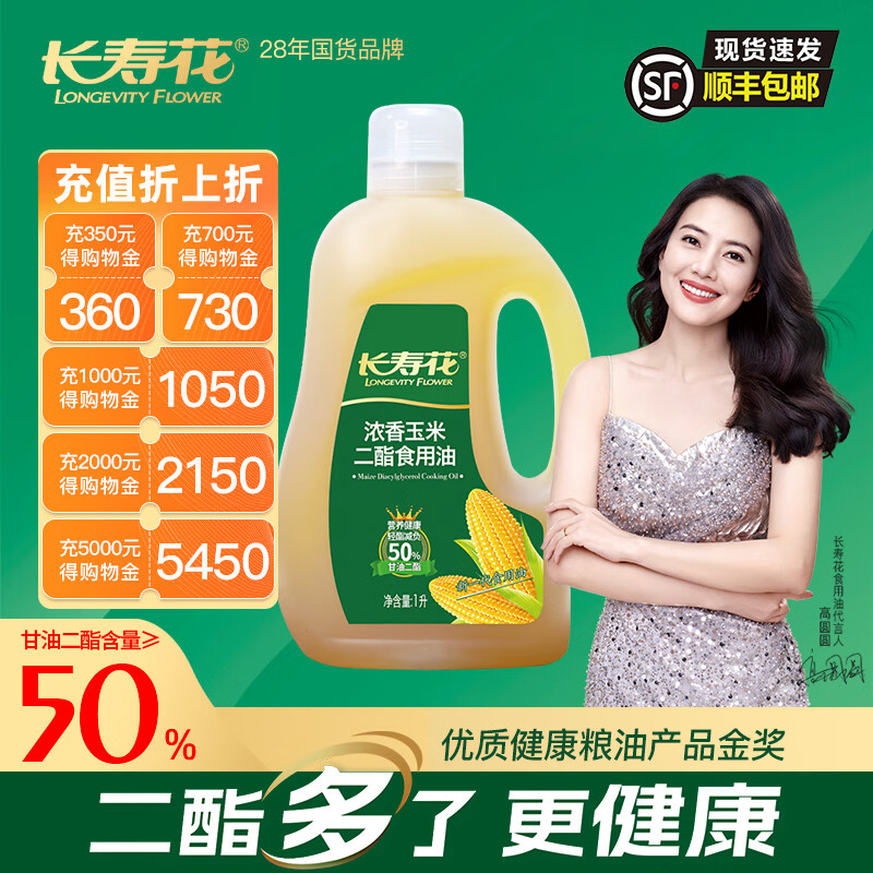 长寿花轻酯健康甘油二酯食用油50�G含量浓香玉米二酯油 *1瓶