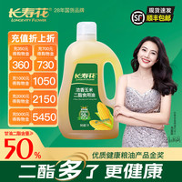 长寿花轻酯健康甘油二酯食用油50�G含量浓香玉米二酯油 *1瓶