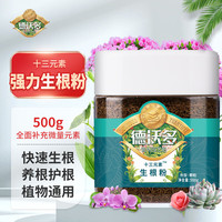 德沃 Dirt Devil 多 强力生根粉500g