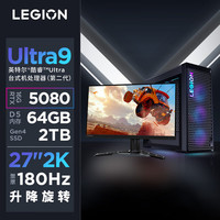联想 Lenovo 拯救者刃9000K 2025 台式电脑（U9-285K RTX5080 16GB显卡 64G DDR5 水冷）27英寸电竞显示器