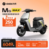 九号 Mz MAX 电动自行车 智能智驾 长续航新国标可上牌  到门店选颜色