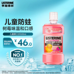 LISTERINE 李施德林 儿童漱口水 B.Duck 树莓味 500ml