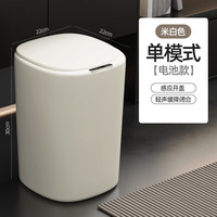 小米有品 智能垃圾桶家用感大垃圾桶客厅卫生间厕所厨房自动感应垃圾桶 单模电池款白色 自动感应