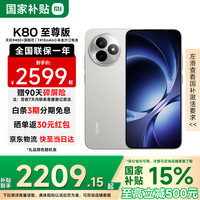 小米 Xiaomi MI）REDMI 红米K80至尊版 Ultra  月岩白 16GB+512GB