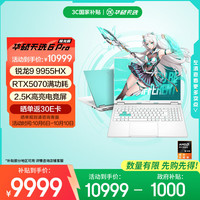 华硕 ASUS 天选6 Pro 锐龙版 20% 16英寸游戏本 笔记本电脑(锐龙9 9955HX 16G 1T RTX5070 2.5K)青